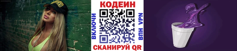 Codein напиток Lean (лин)  blacksprut зеркало  Свободный 
